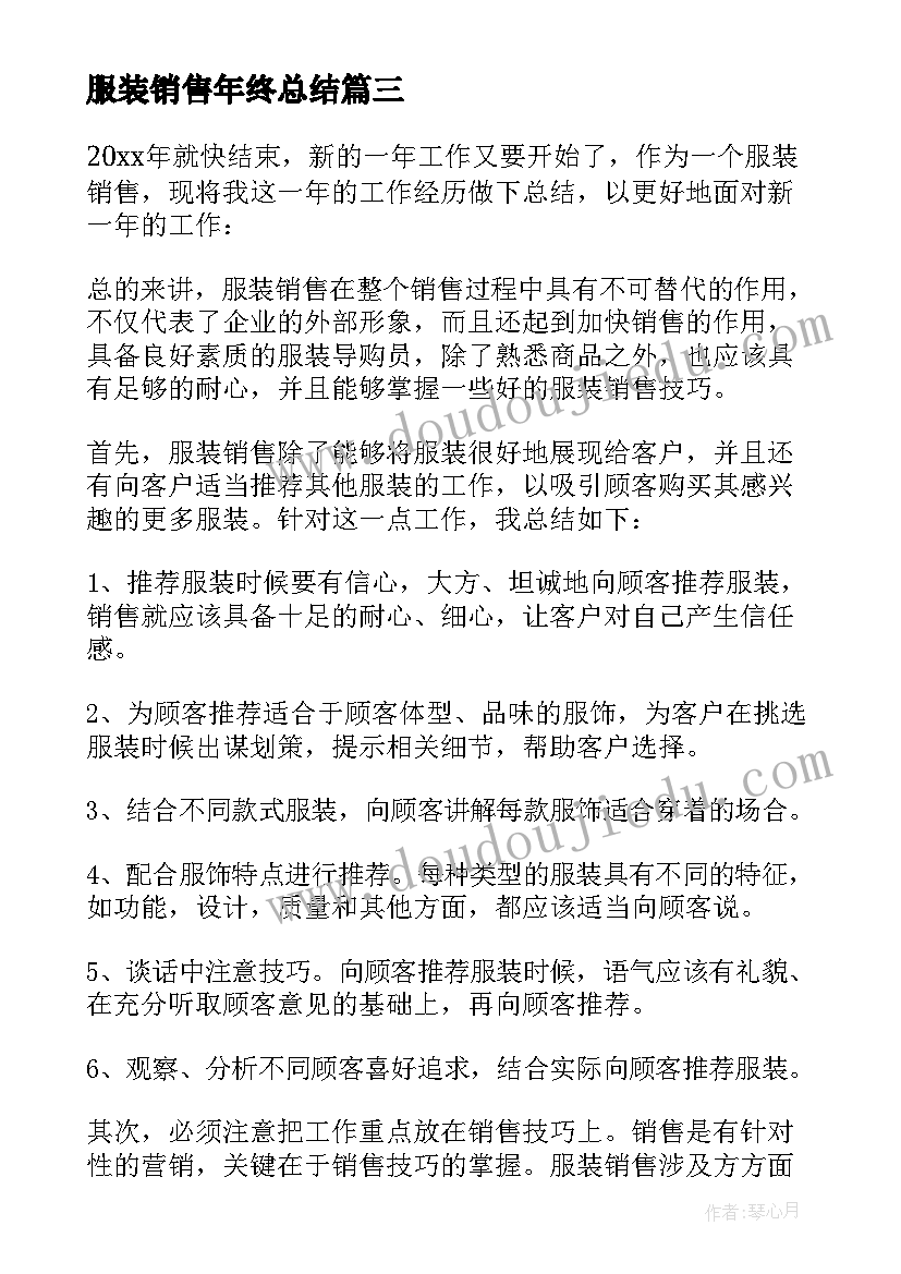 最新服装销售年终总结(大全9篇)