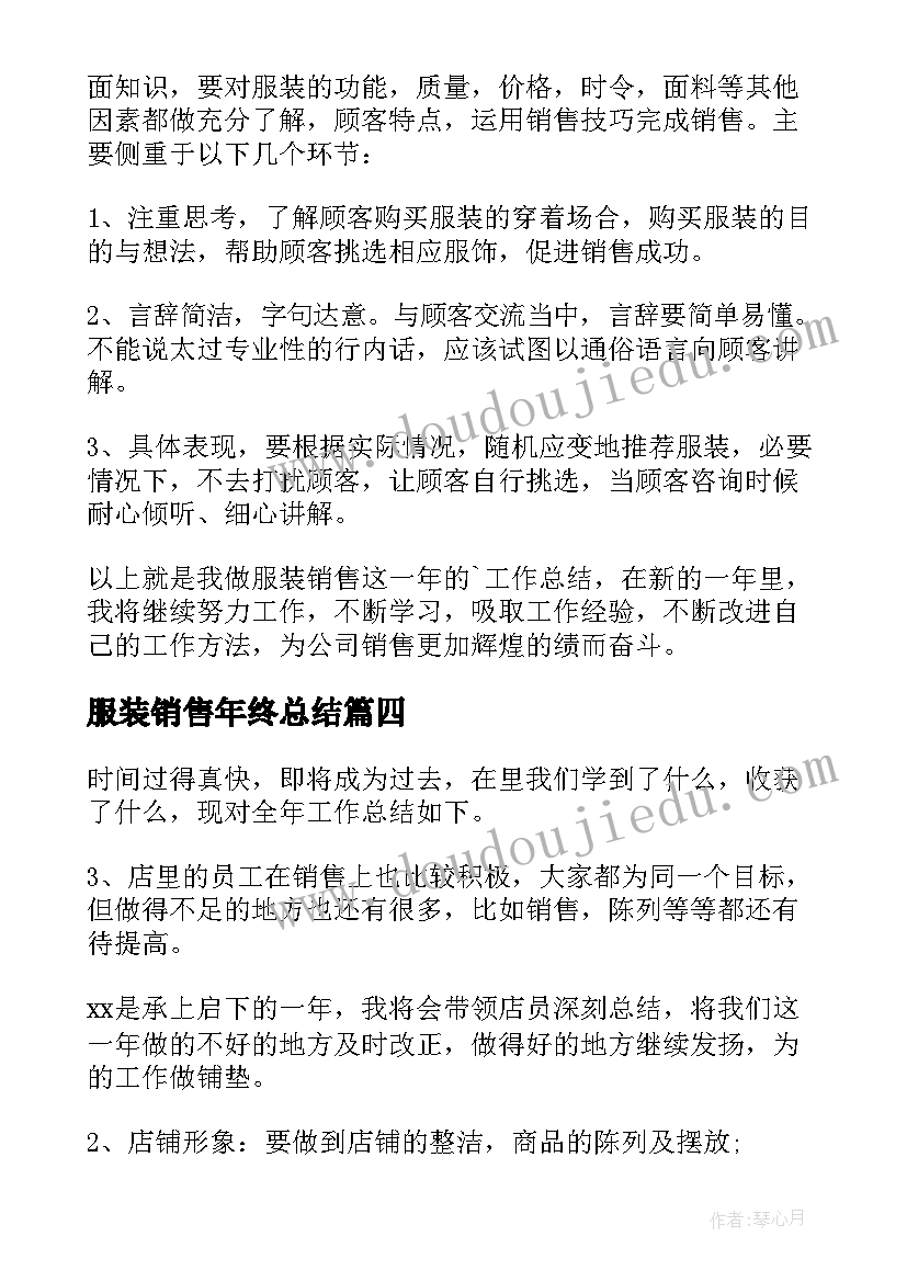 最新服装销售年终总结(大全9篇)