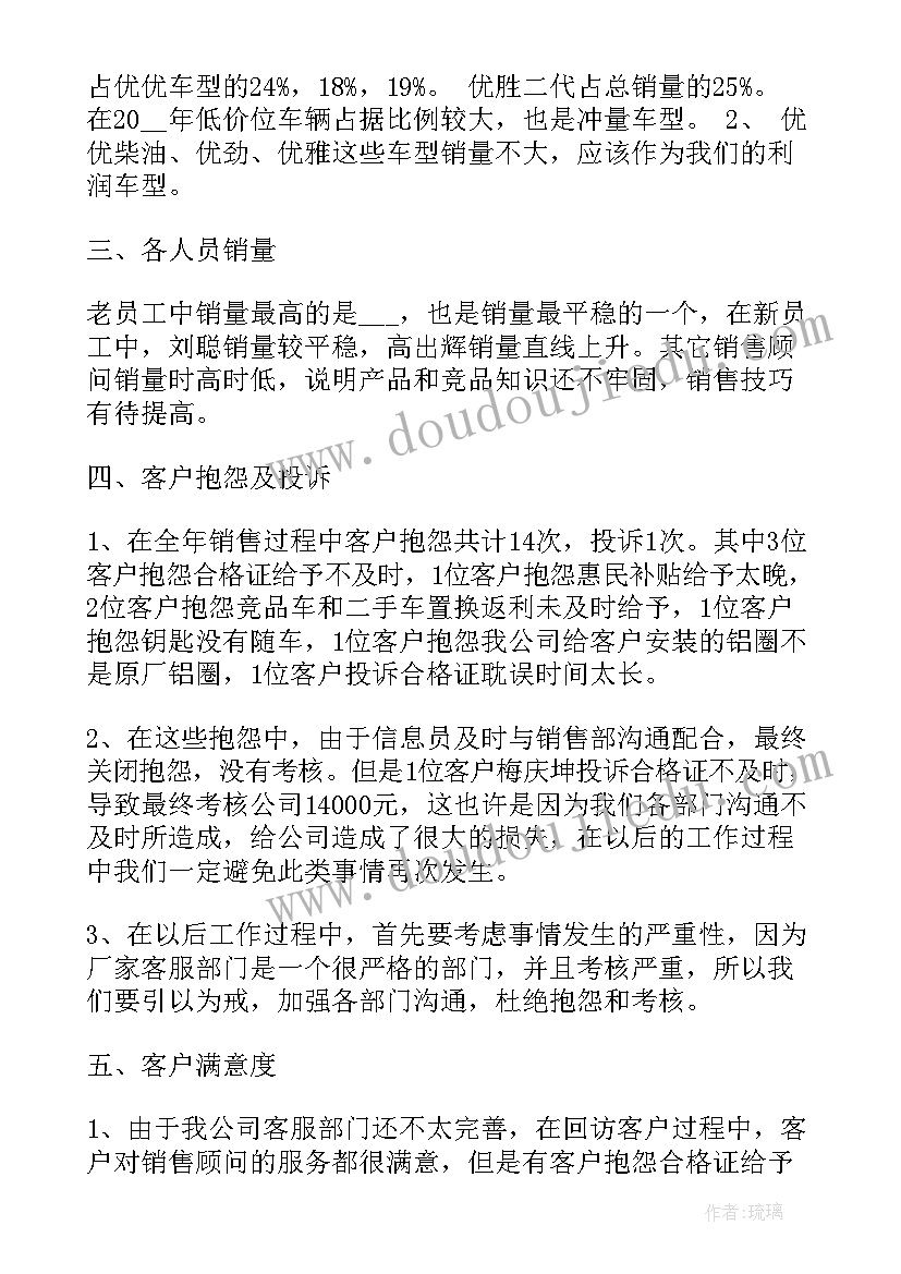 最新汽车销售员个人总结(优质5篇)