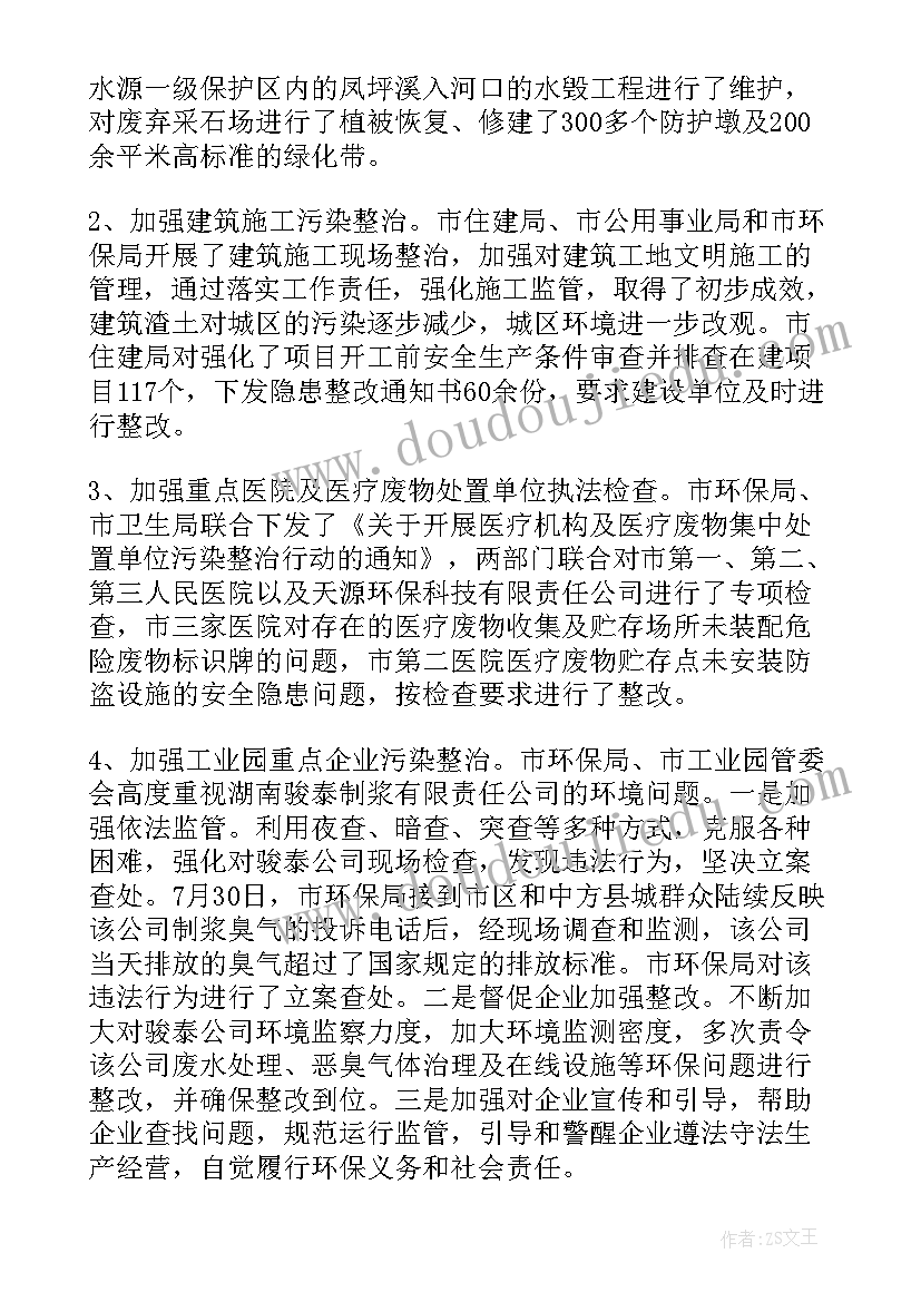 最新乡镇环保个人工作总结 乡镇环保年度个人工作总结(优秀5篇)