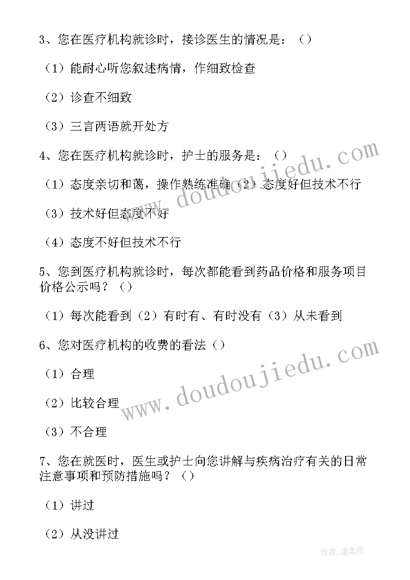 2023年群众满意度分析报告 群众满意度调查表(实用9篇)