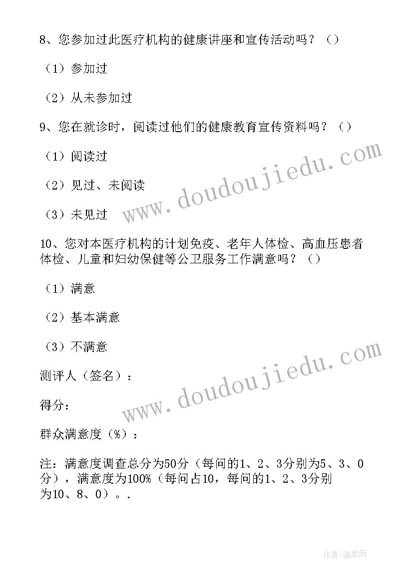 2023年群众满意度分析报告 群众满意度调查表(实用9篇)