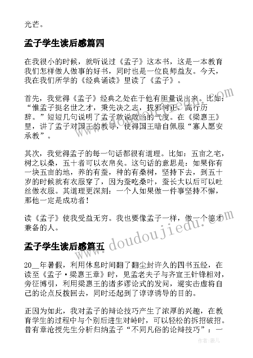 2023年孟子学生读后感(优秀5篇)