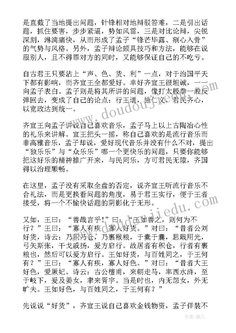 2023年孟子学生读后感(优秀5篇)