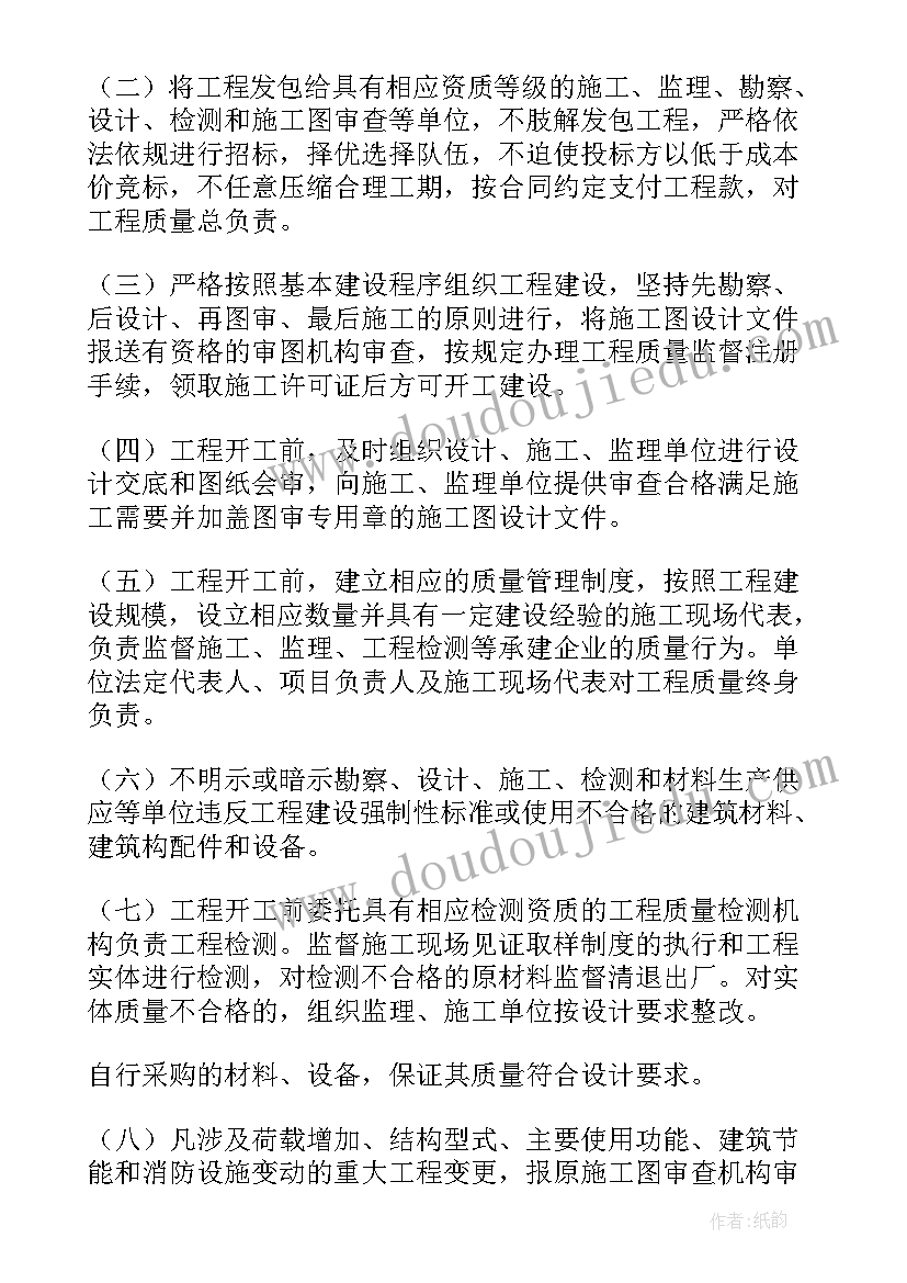 2023年建设单位质量终身责任承诺书(精选7篇)