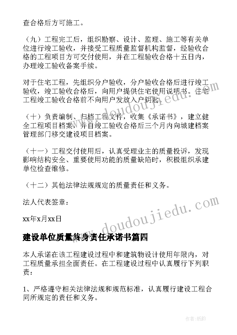 2023年建设单位质量终身责任承诺书(精选7篇)