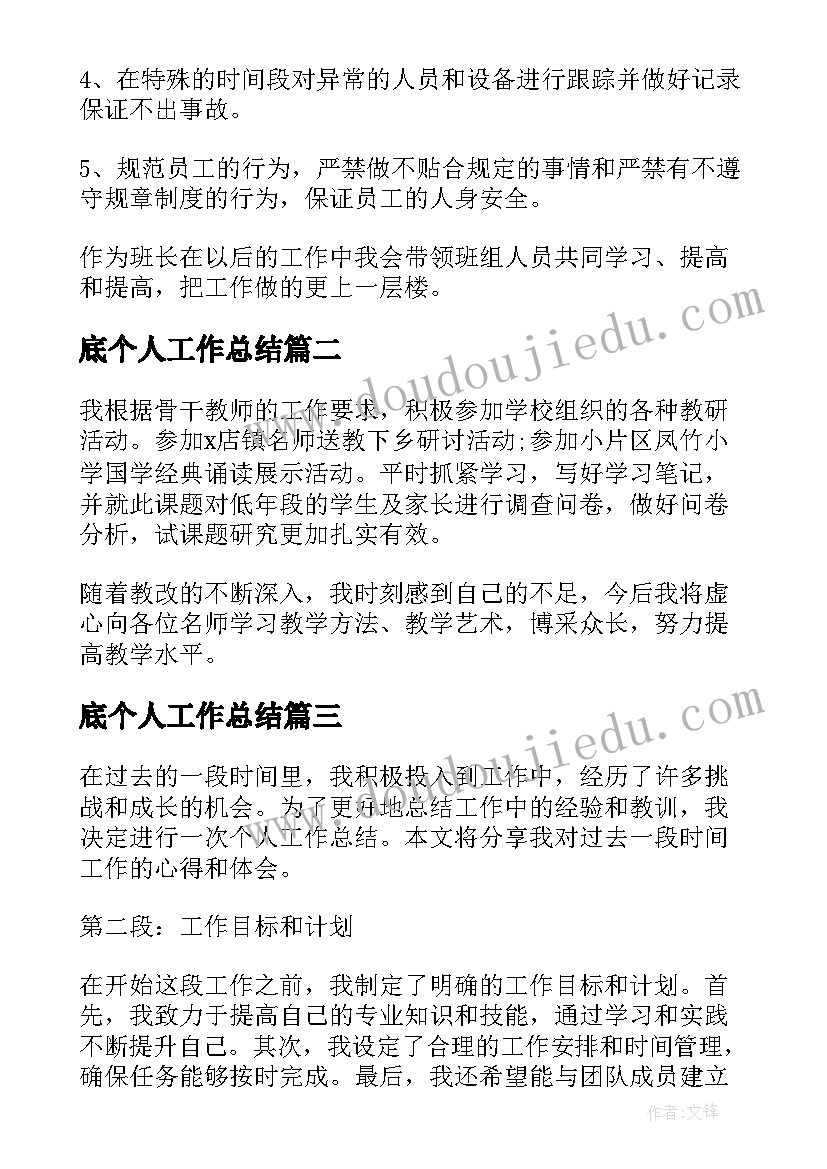 2023年底个人工作总结 个人工作总结个人工作总结(优秀5篇)