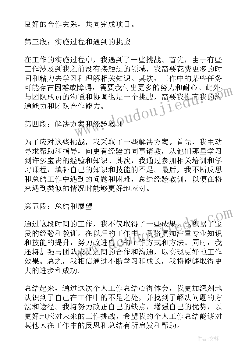 2023年底个人工作总结 个人工作总结个人工作总结(优秀5篇)