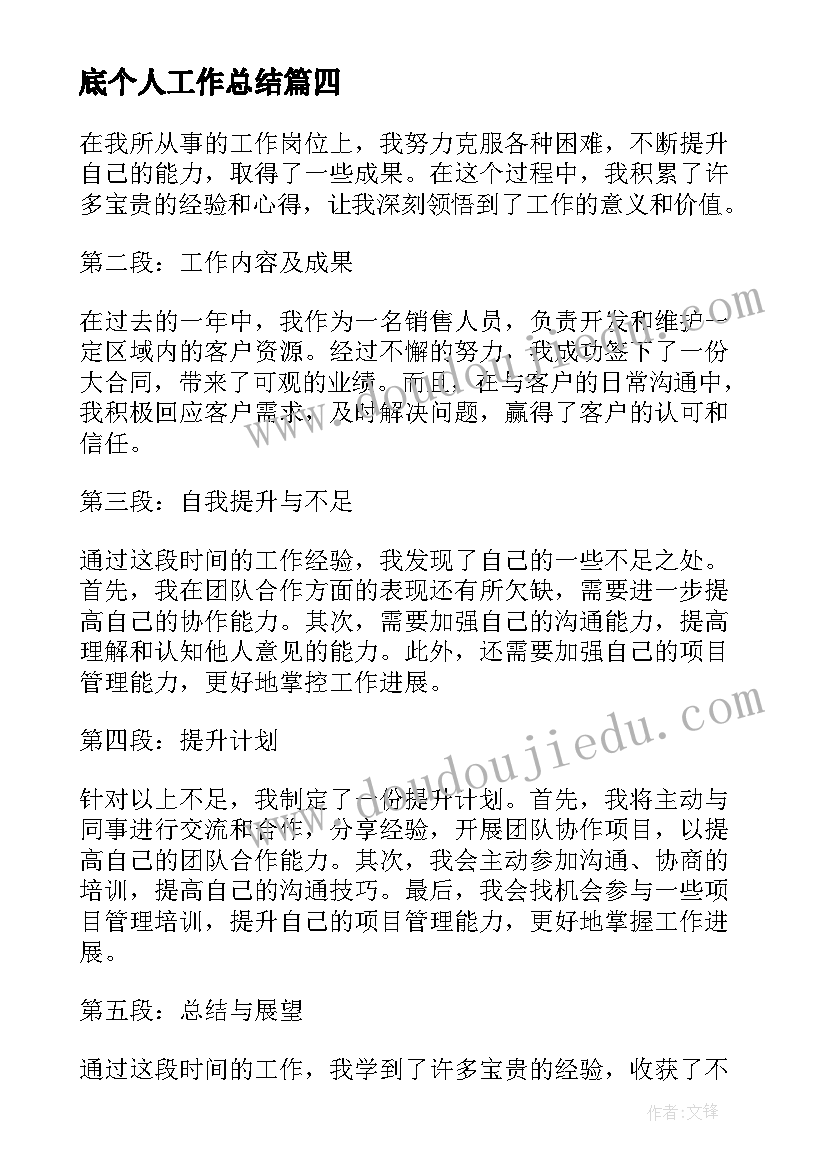 2023年底个人工作总结 个人工作总结个人工作总结(优秀5篇)