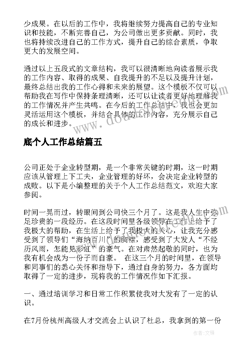 2023年底个人工作总结 个人工作总结个人工作总结(优秀5篇)