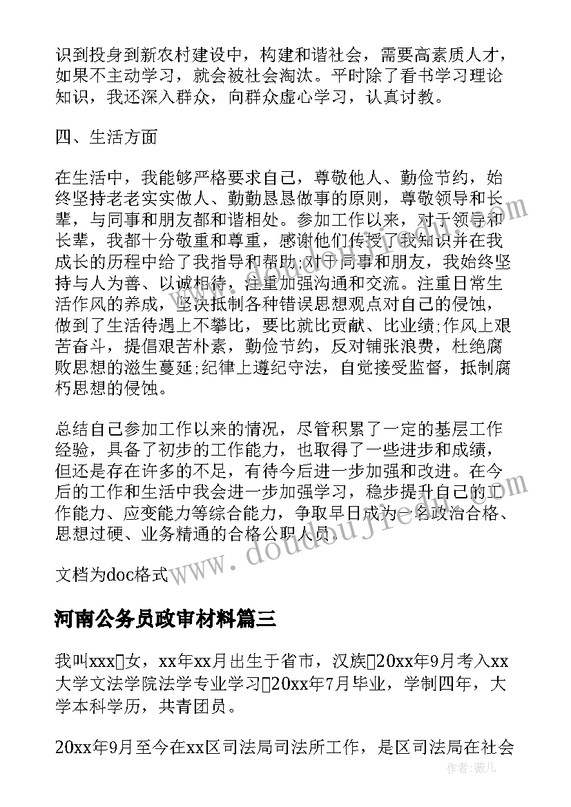 河南公务员政审材料 公务员政审个人总结(通用5篇)