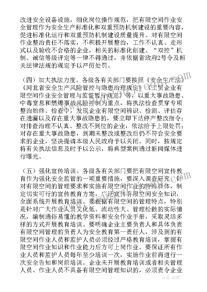 2023年有限空间作业安全管理方案(优质5篇)