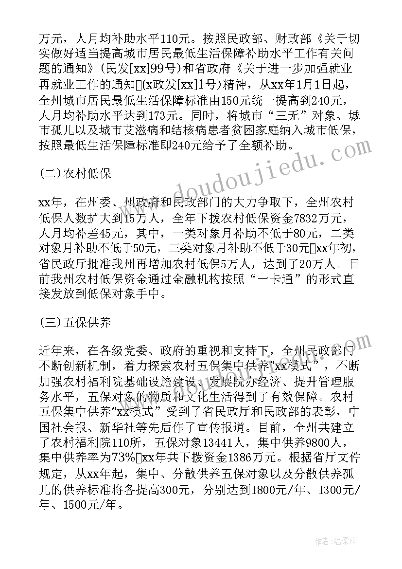 最新民政救助工作总结 民政精准救助年工作汇报(精选5篇)