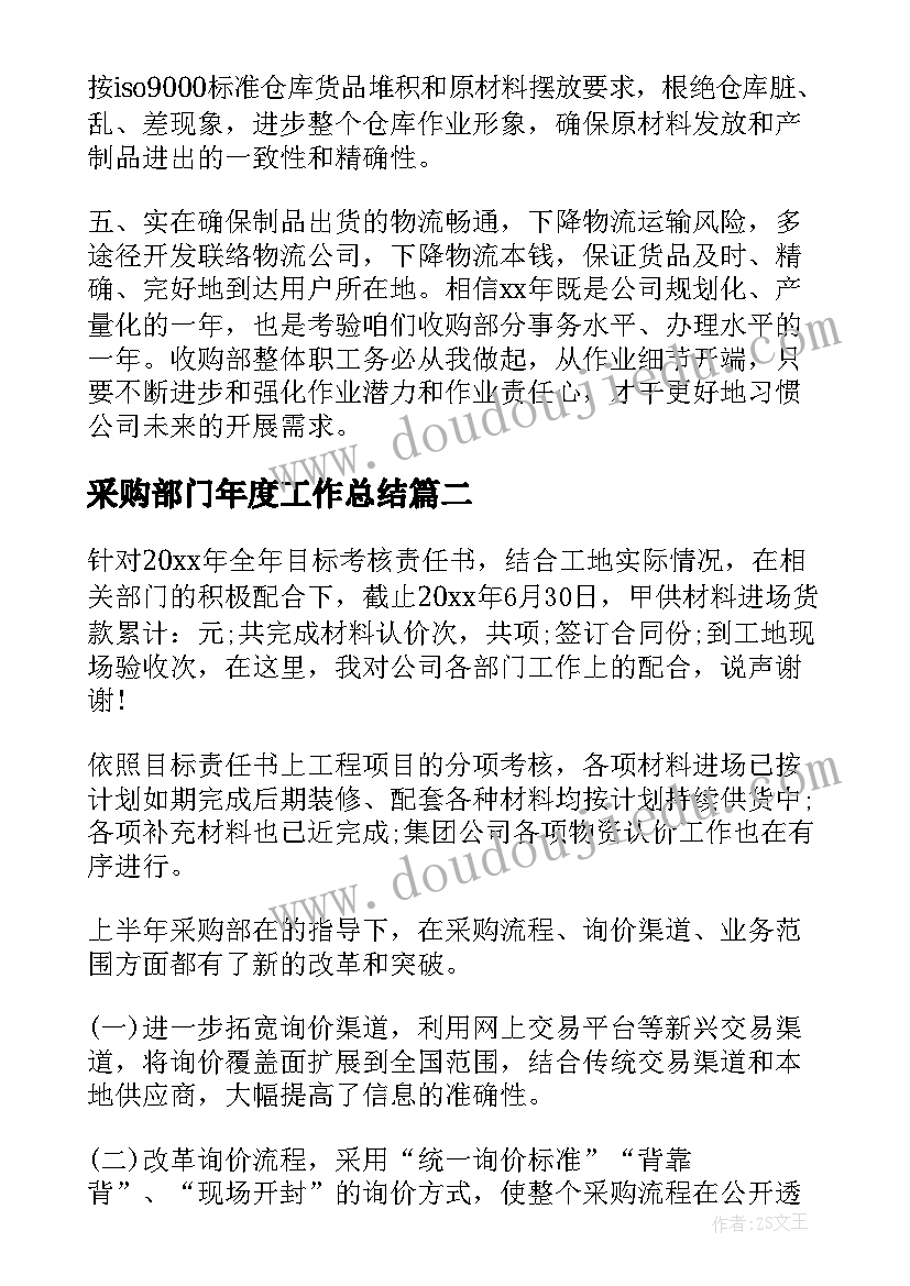 2023年采购部门年度工作总结(实用8篇)