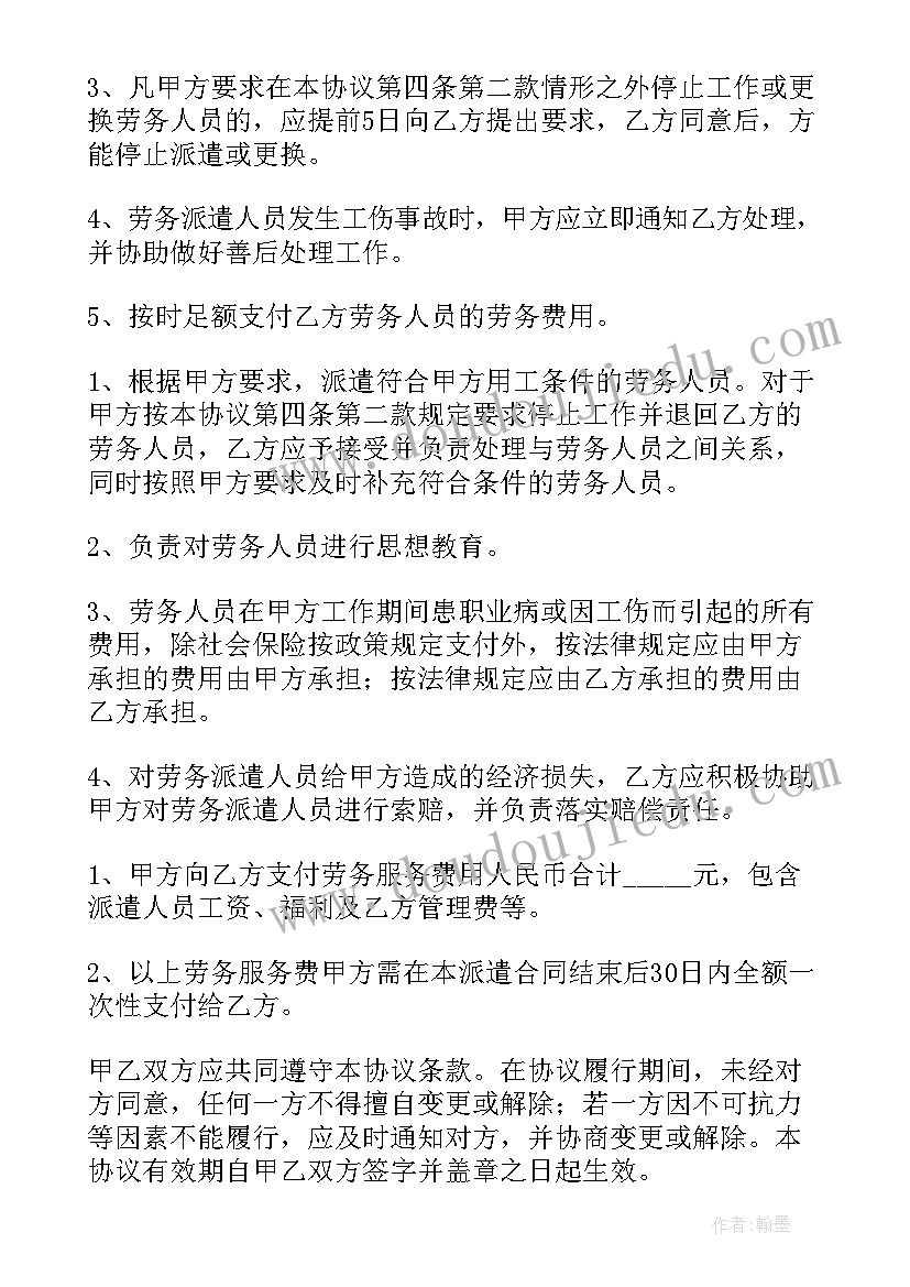 借用人员劳务合同属于合同(优秀5篇)