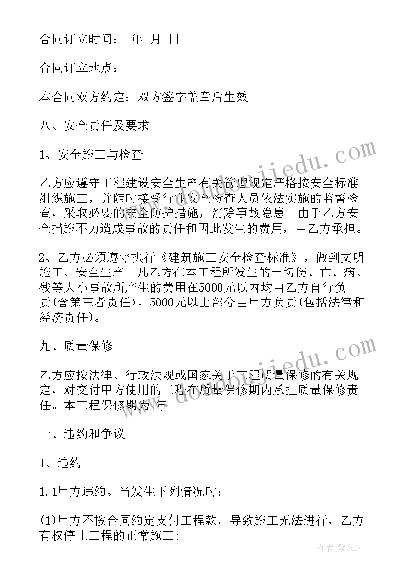 自建房水电承包合同 土建水电工程承包合同(精选5篇)