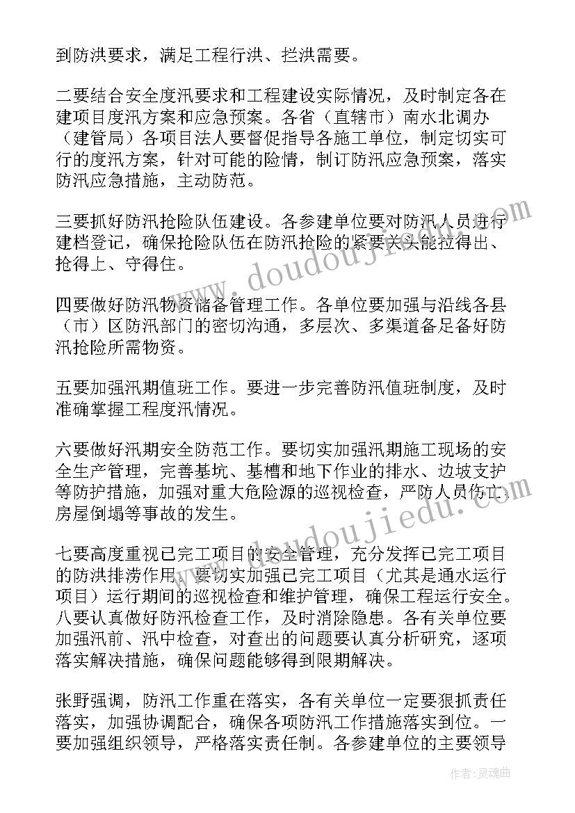 2023年防汛值班工作会议记录 防汛工作会议记录(实用7篇)