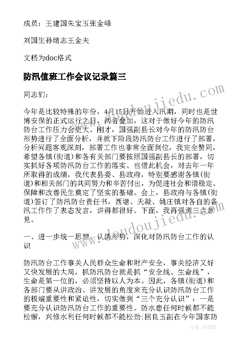 2023年防汛值班工作会议记录 防汛工作会议记录(实用7篇)