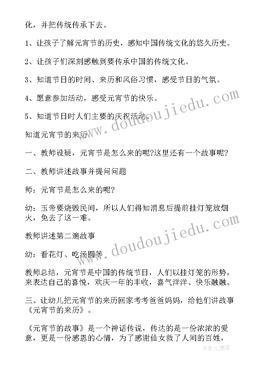 2023年做元宵教案反思小班(大全6篇)