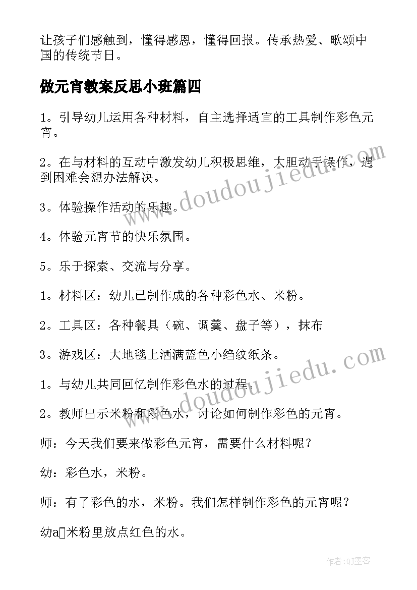 2023年做元宵教案反思小班(大全6篇)