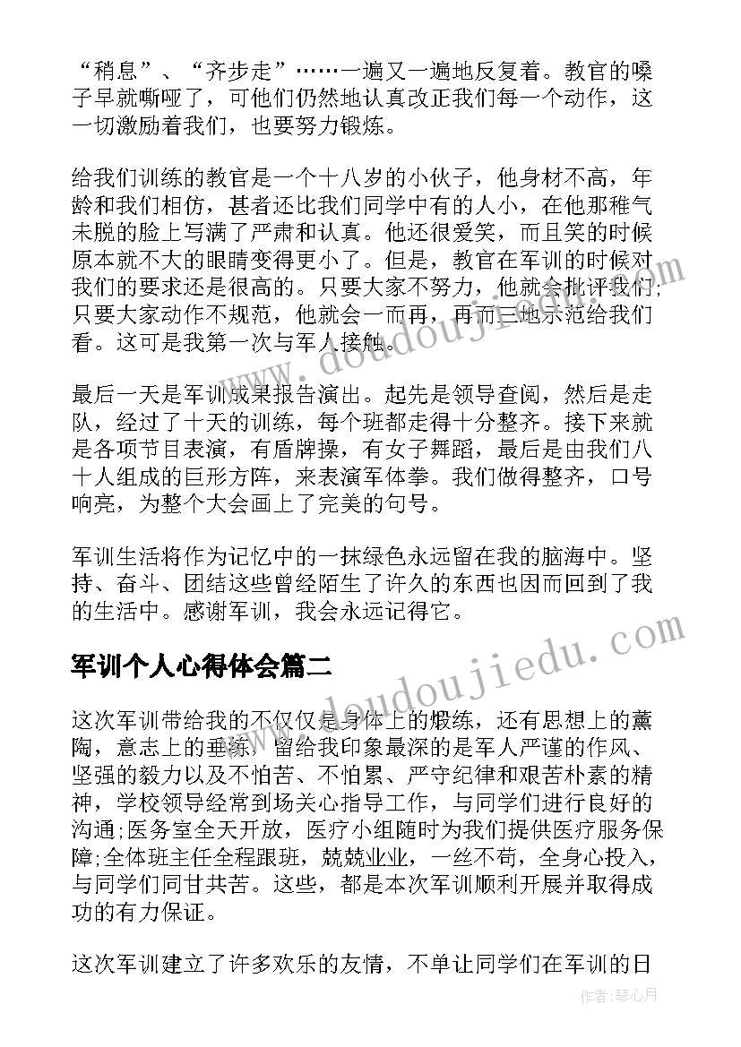 2023年军训个人心得体会 新生军训个人总结心得(优质6篇)