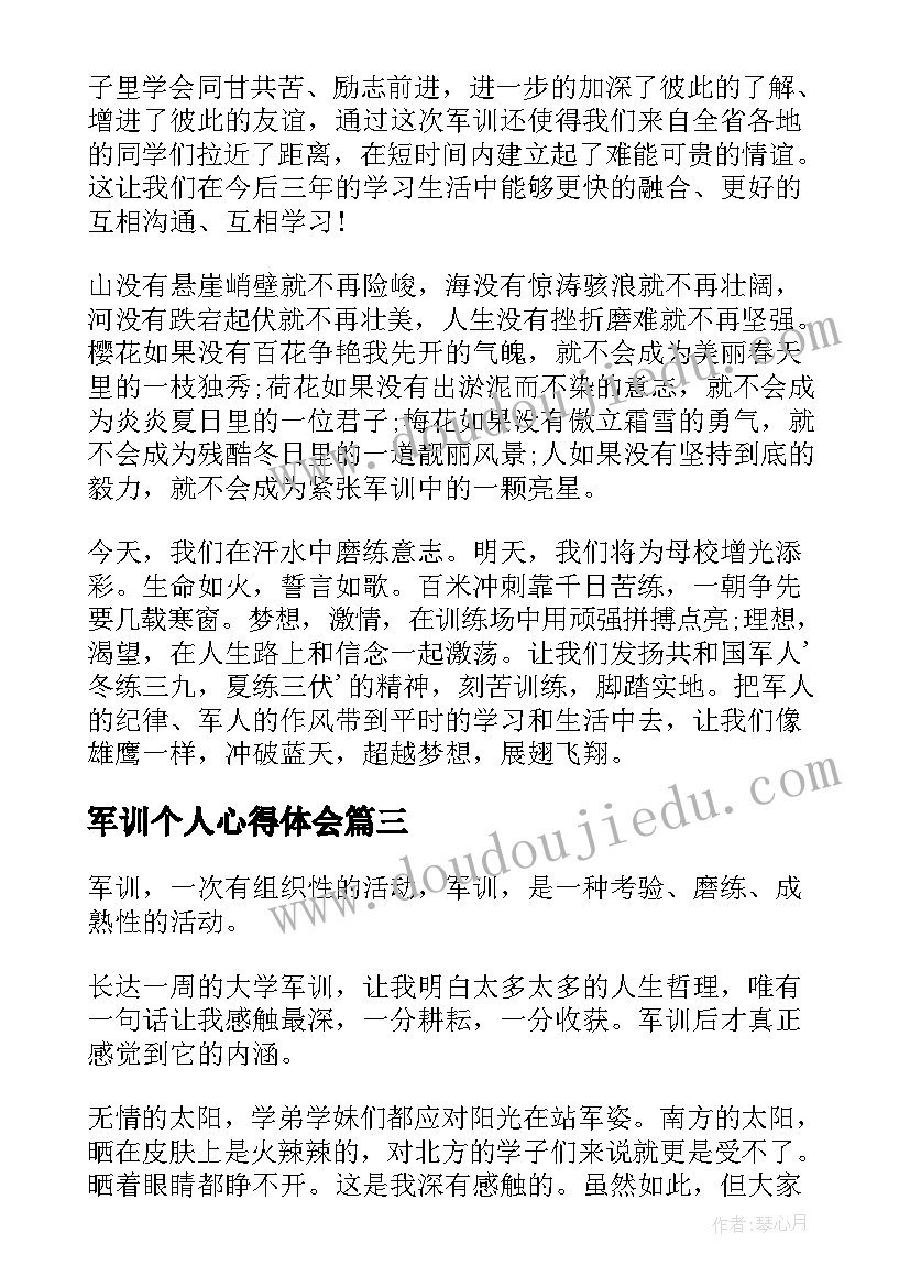 2023年军训个人心得体会 新生军训个人总结心得(优质6篇)