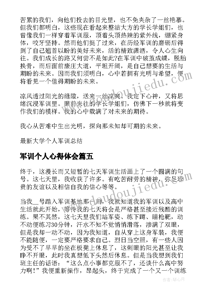 2023年军训个人心得体会 新生军训个人总结心得(优质6篇)