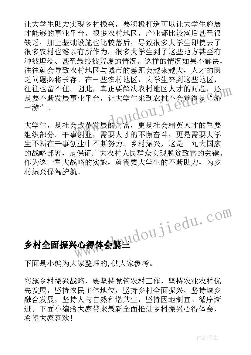 2023年乡村全面振兴心得体会(优秀9篇)