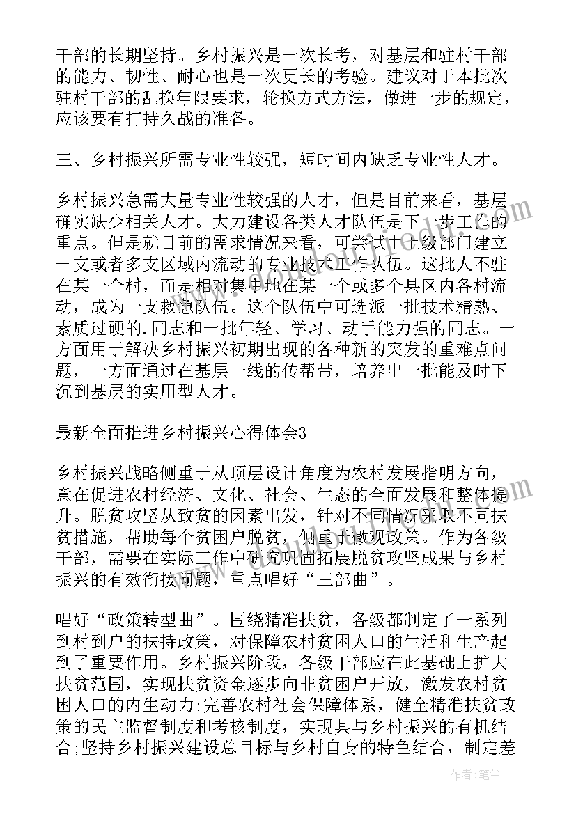 2023年乡村全面振兴心得体会(优秀9篇)