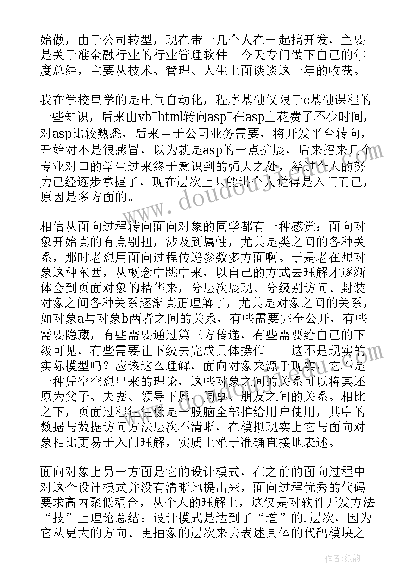 2023年程序员的年终总结 新程序员工作心得体会总结(实用6篇)