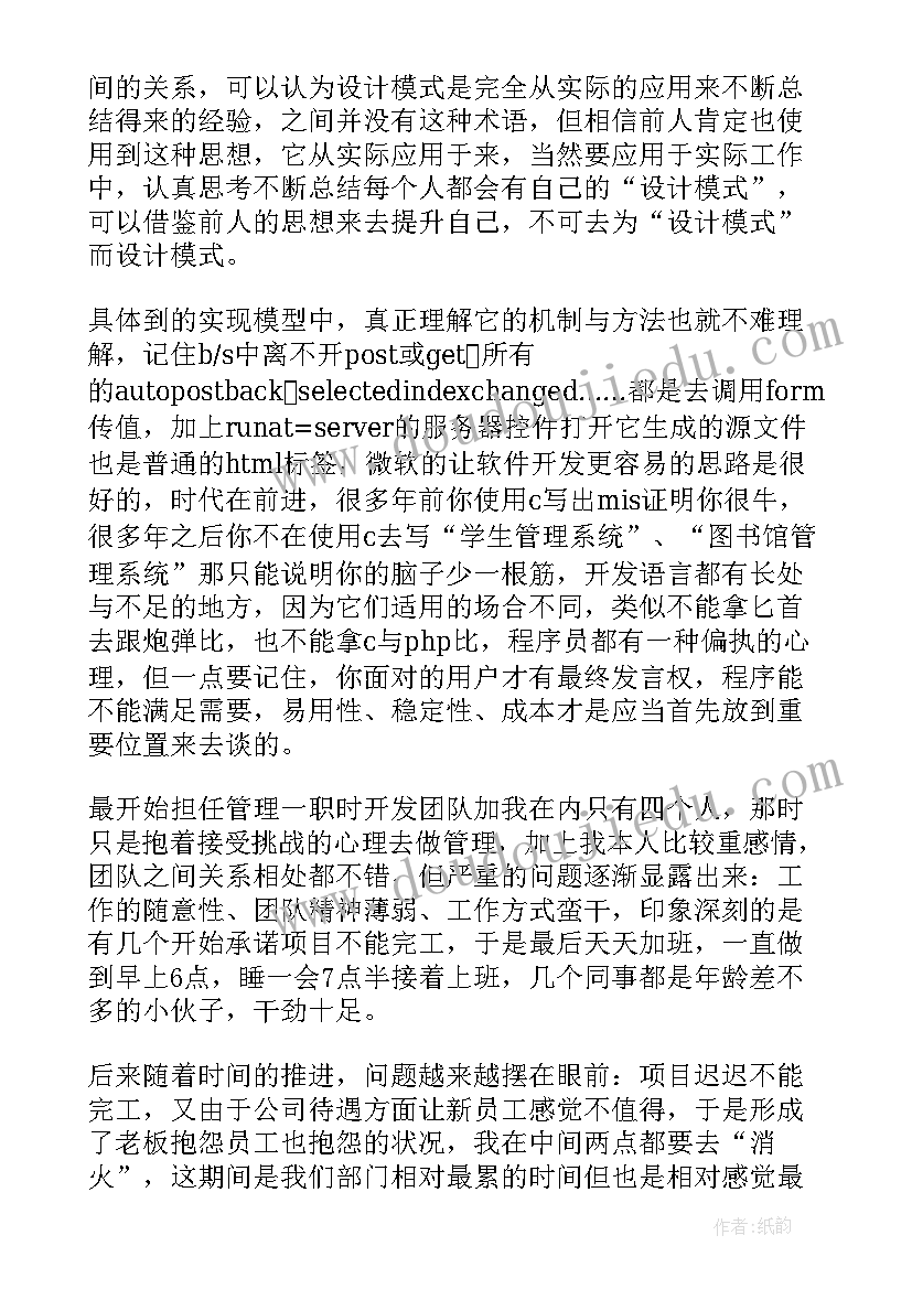 2023年程序员的年终总结 新程序员工作心得体会总结(实用6篇)