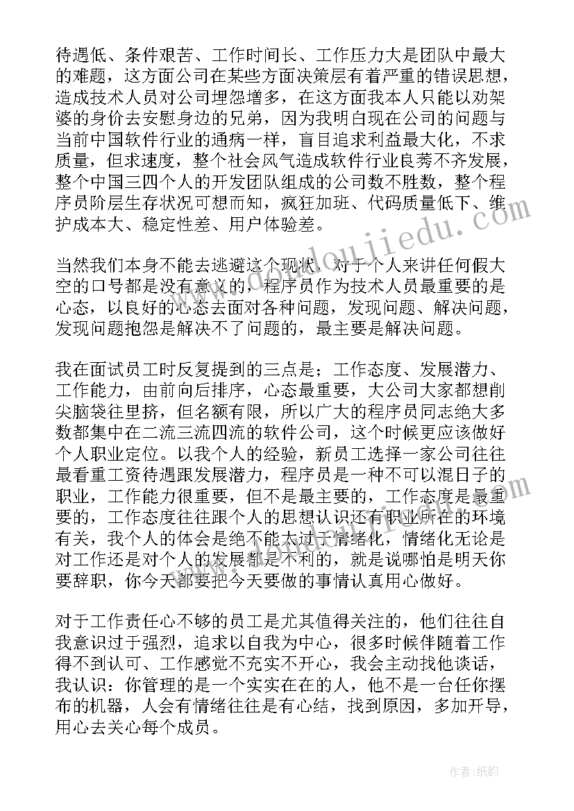 2023年程序员的年终总结 新程序员工作心得体会总结(实用6篇)