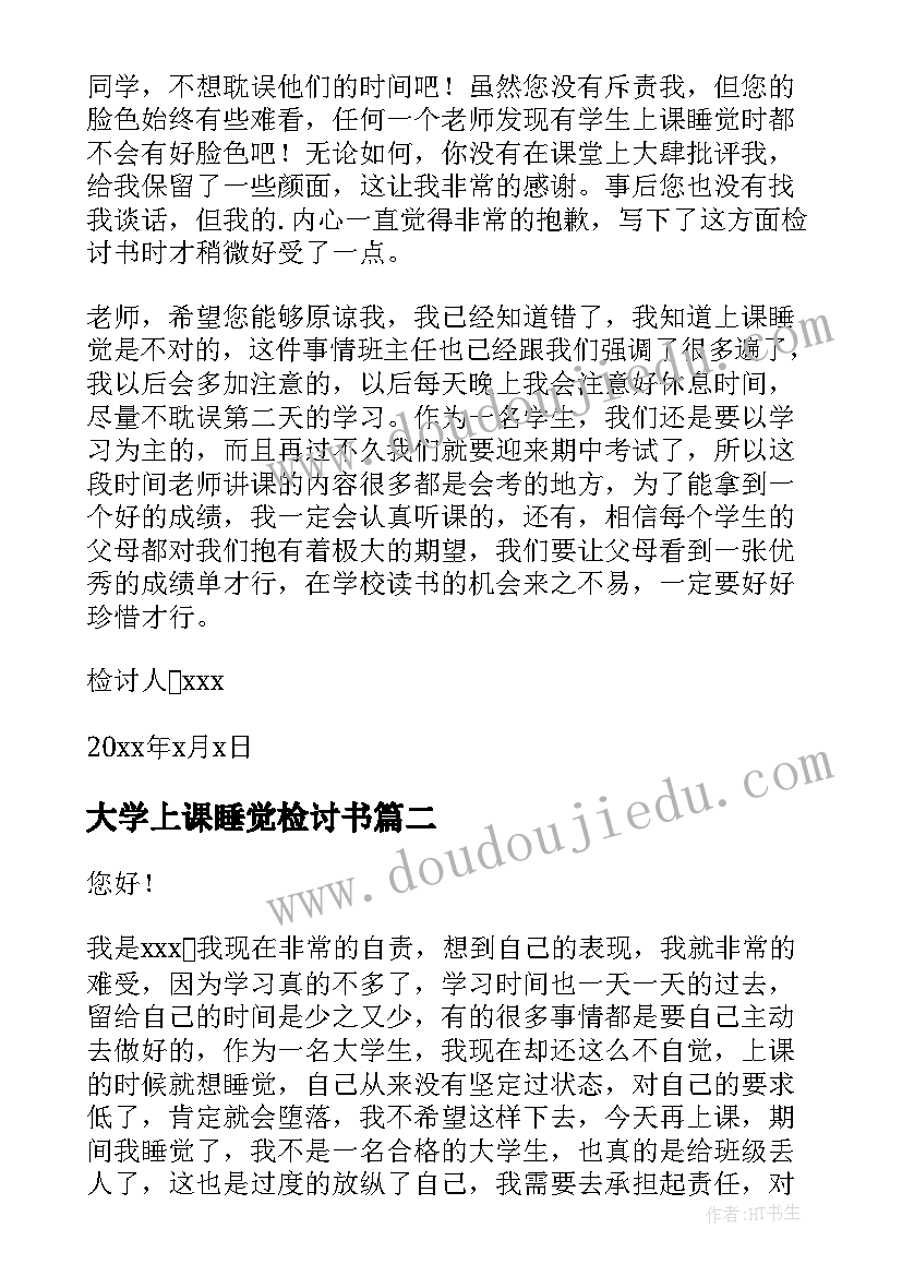 大学上课睡觉检讨书(模板9篇)