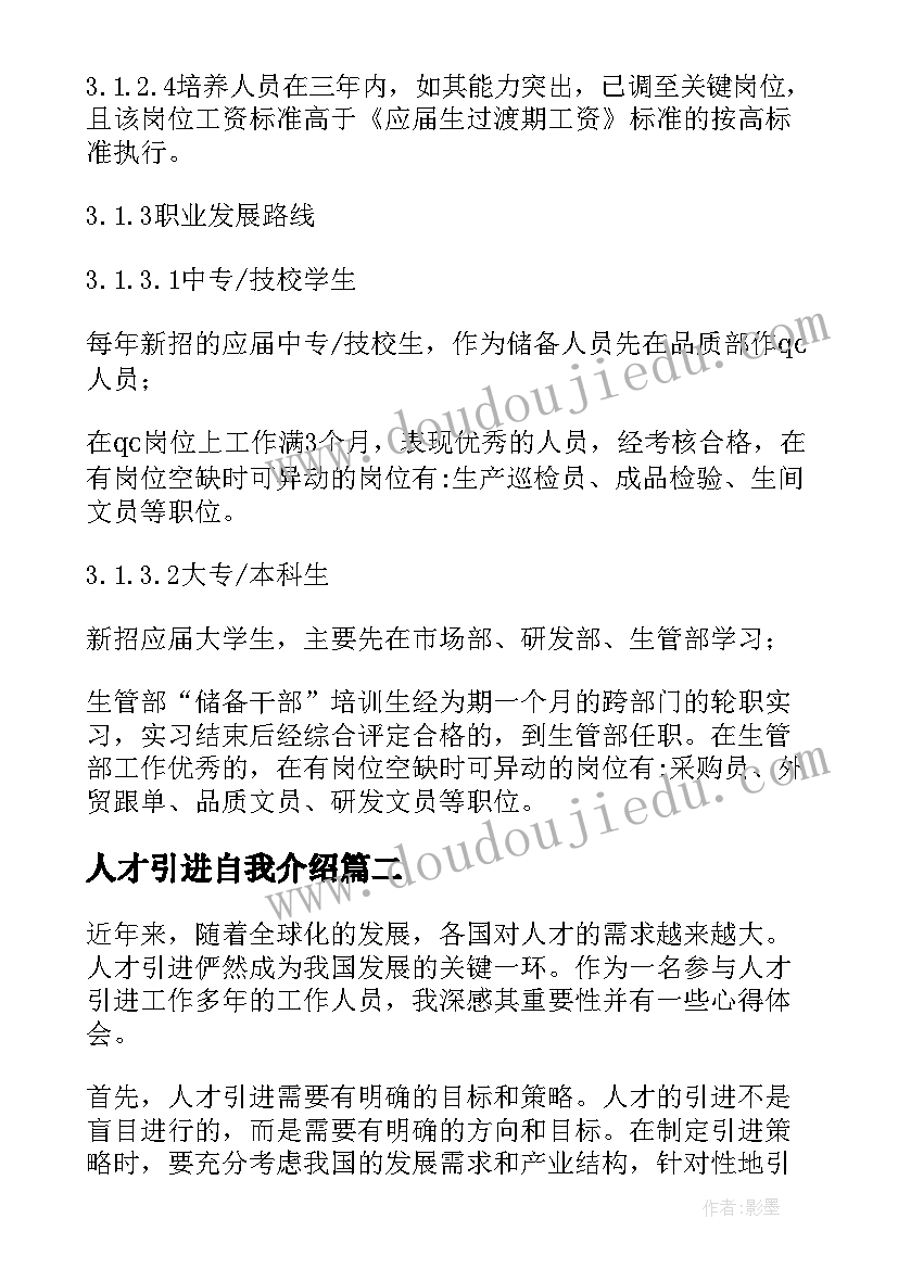 人才引进自我介绍(通用7篇)