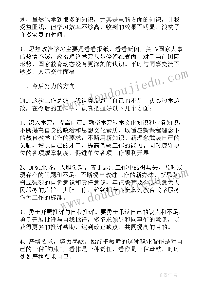 教师教育工作年度总结报告(实用5篇)