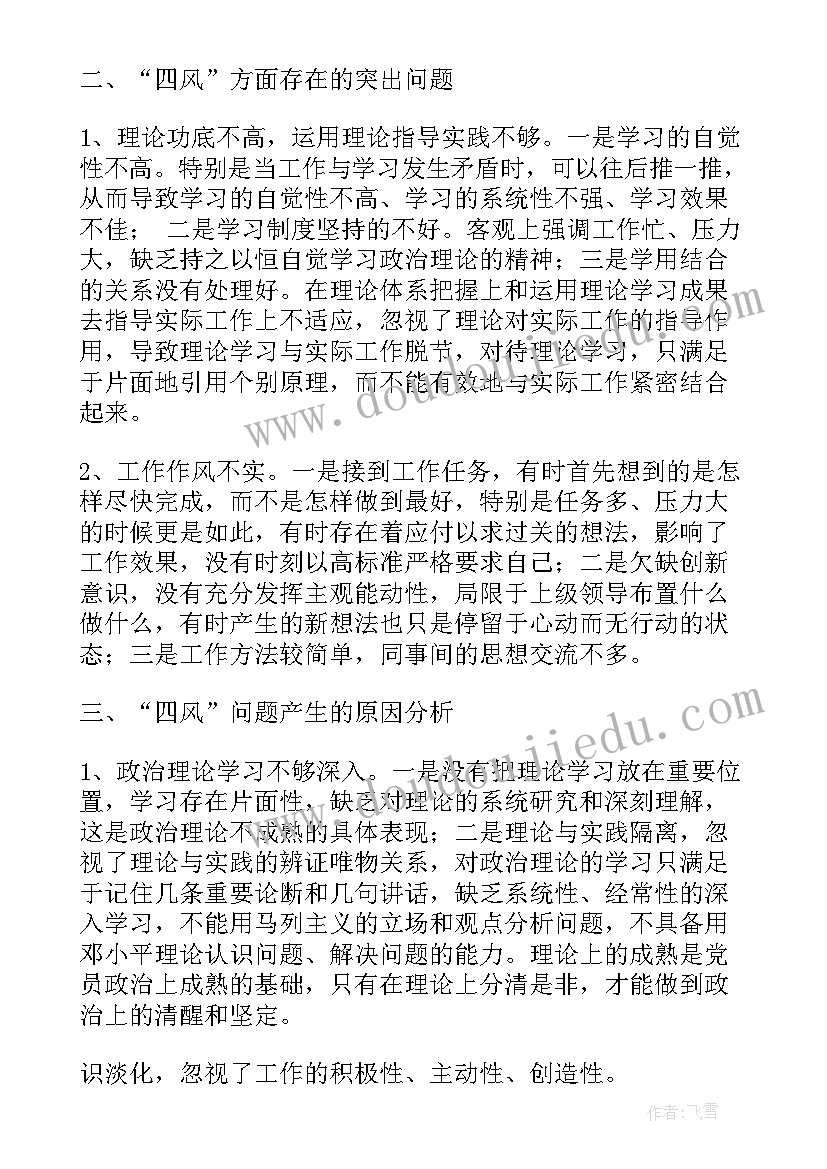 组织生活会发言记录表(通用5篇)