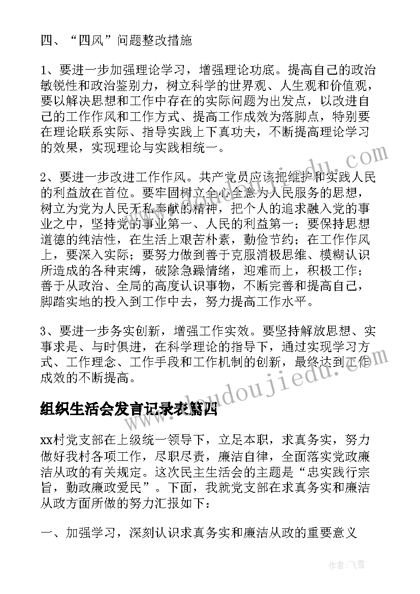 组织生活会发言记录表(通用5篇)