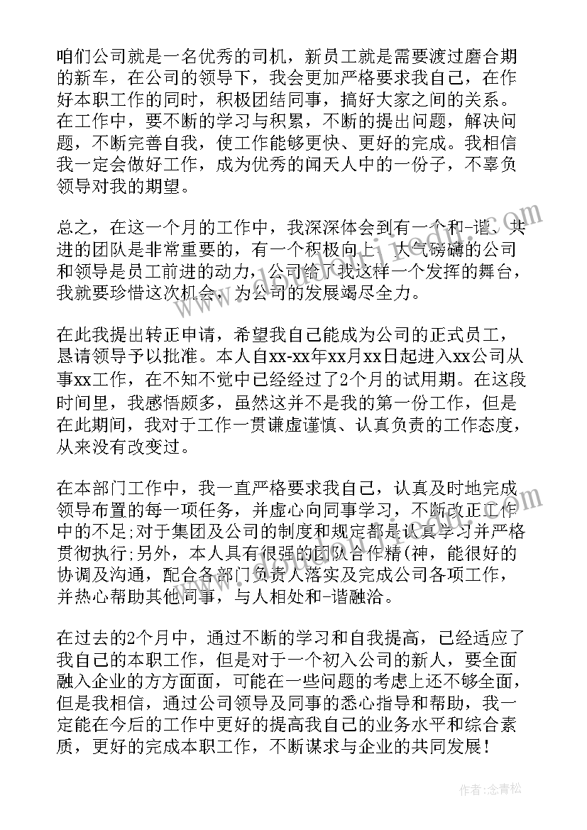 转正个人自我鉴定(汇总5篇)