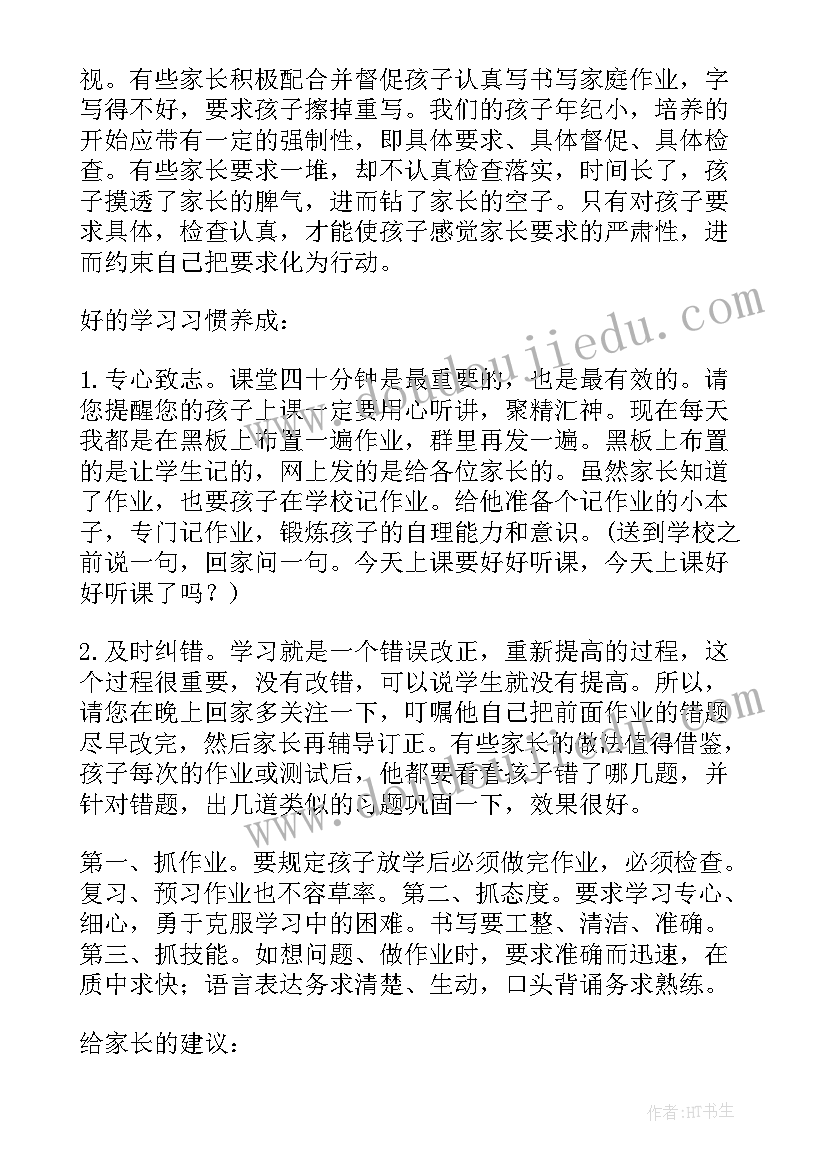 小学家长会数学老师发言稿二年级(精选9篇)