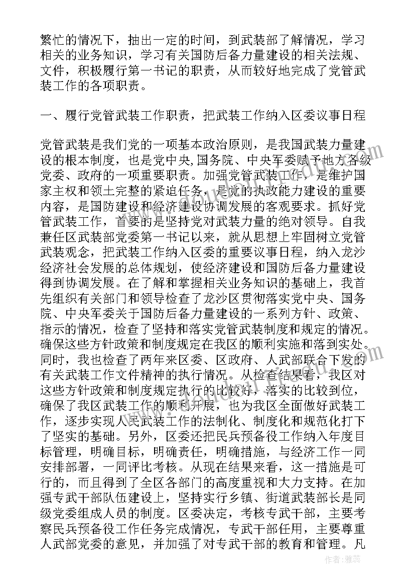 发改委人才工作述职报告(模板5篇)