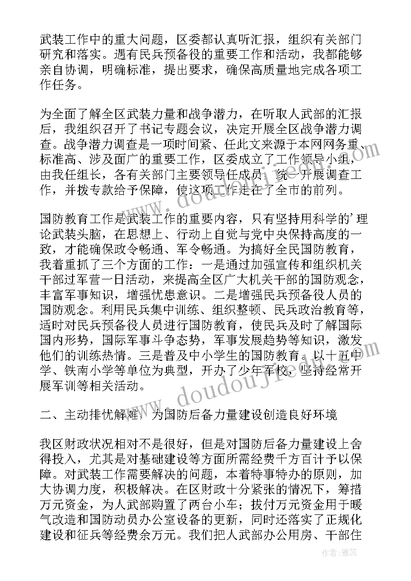 发改委人才工作述职报告(模板5篇)