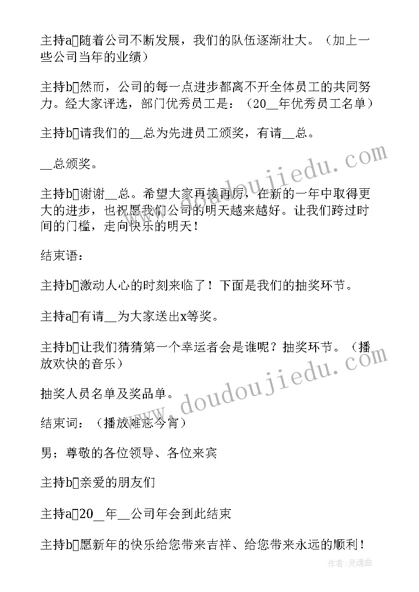 2023年春节年会主持人演讲稿致辞(汇总5篇)