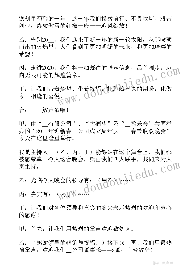 2023年春节年会主持人演讲稿致辞(汇总5篇)