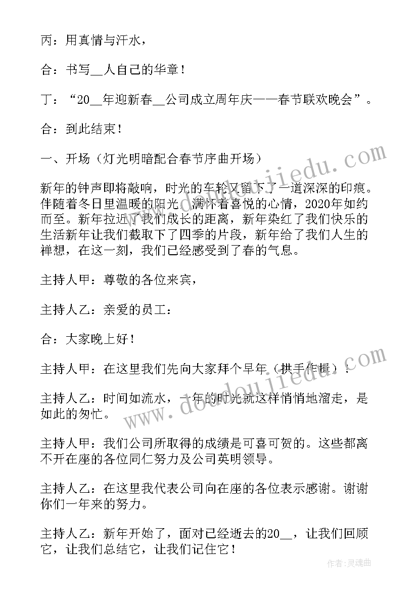 2023年春节年会主持人演讲稿致辞(汇总5篇)