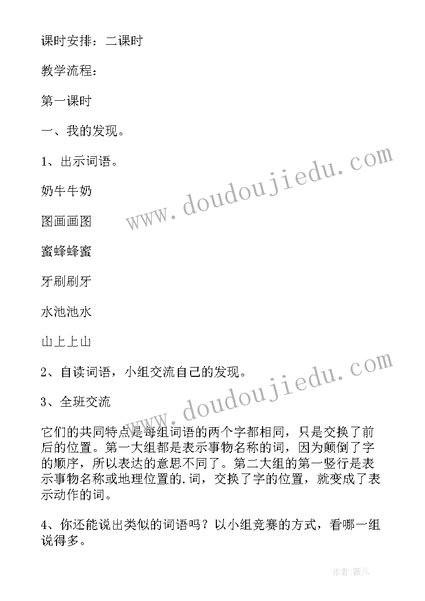 最新平移教案人教版四年级(实用6篇)