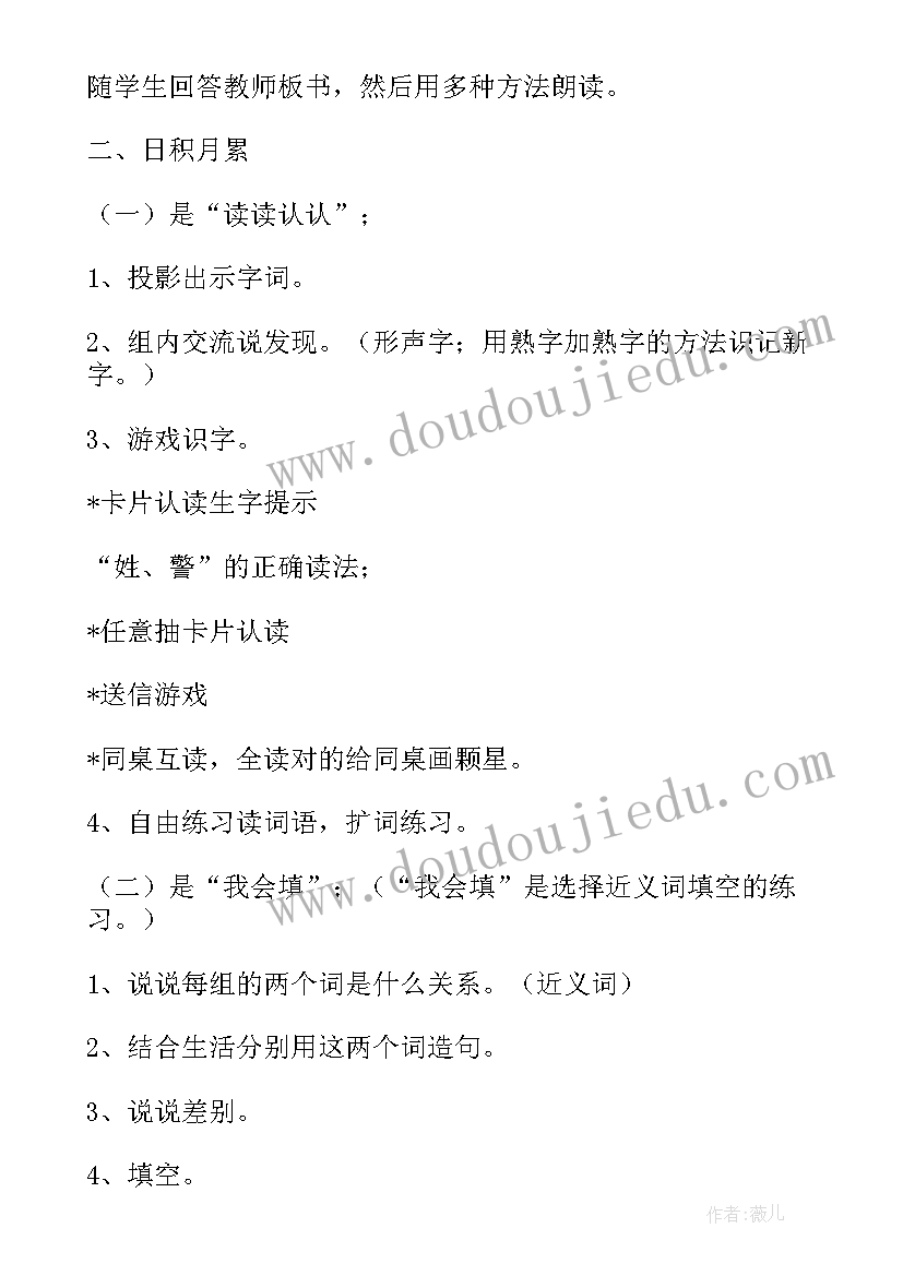 最新平移教案人教版四年级(实用6篇)