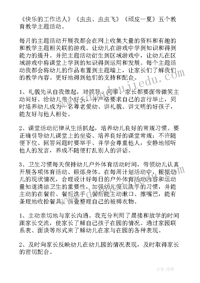 2023年幼儿园中班下学期配班个人工作总结 下学期中班幼儿园工作总结(大全7篇)