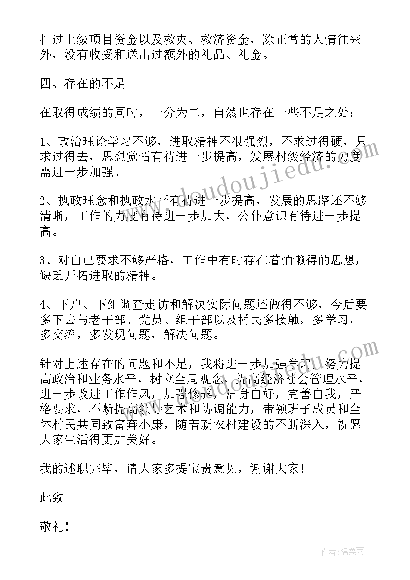 村干部个人述职报告(优秀7篇)