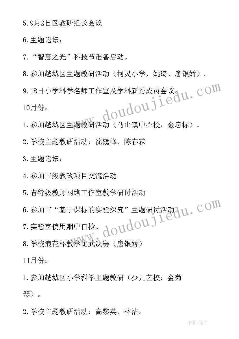 音美教研组工作计划 学年第一学期英语教研组工作总结(汇总5篇)