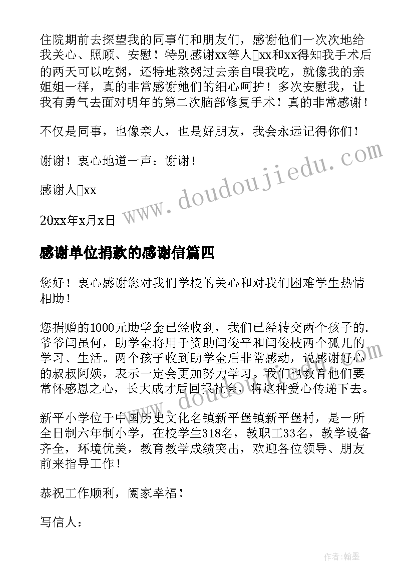 2023年感谢单位捐款的感谢信(模板10篇)